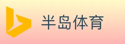 半岛体育 Logo